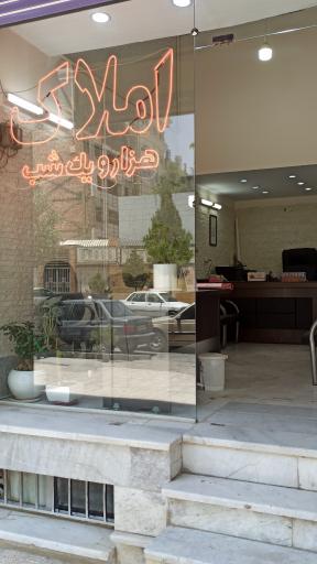 عکس املاک۱۰۰۱شب | 1001Shab Realstate